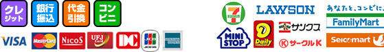 ご利用可能な決済方法イメージ