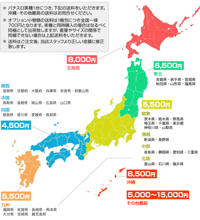 パチスロ一台につき図の送料をいただきます