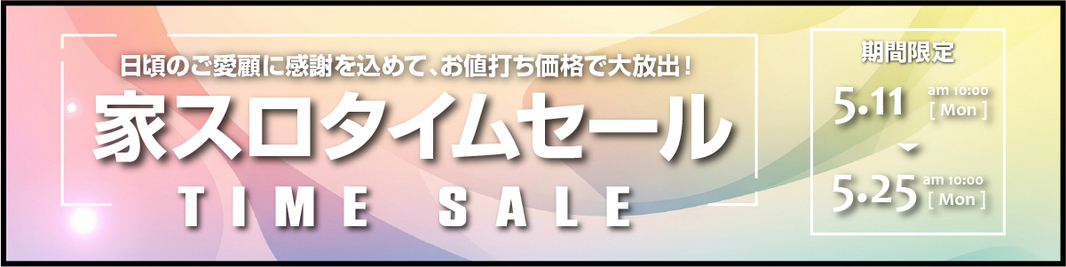 セール