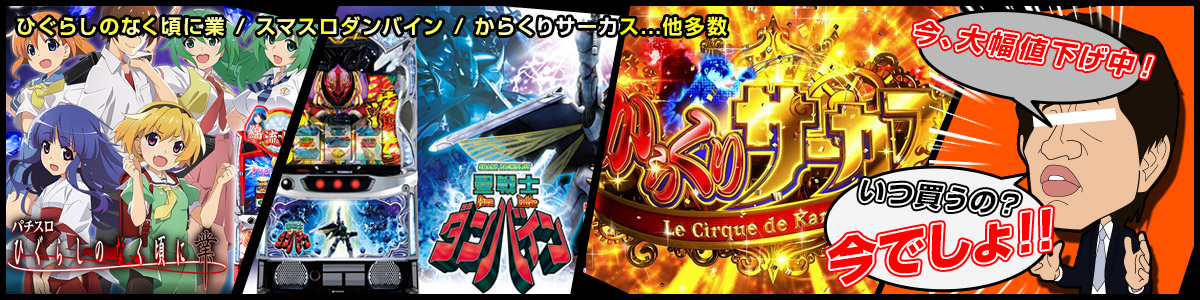 激的値下げ!いつ買うの?今でしょ!